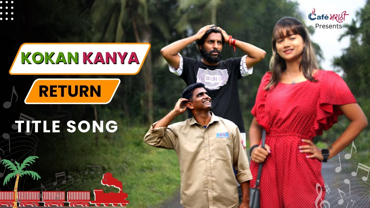 Title Song | Kokan Kanya Return | कोकण कन्या रिटर्न - Full Video Song | 