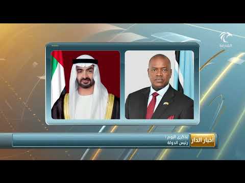 رئيس الدولة ونائبه يهنئان رئيس بوتسوانا بذكرى اليوم الوطني لبلاده