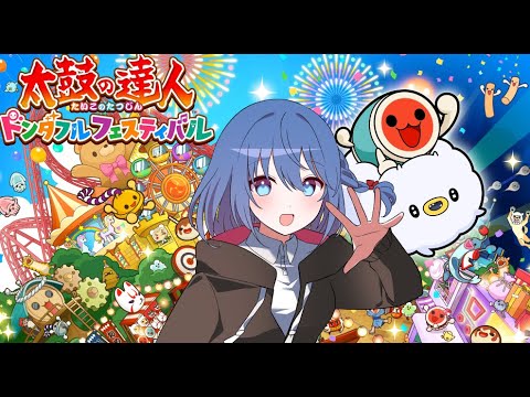【太鼓の達人 ドンダフルフェスティバル】人生初のタタコン！！【Vtuber/ちゆき】