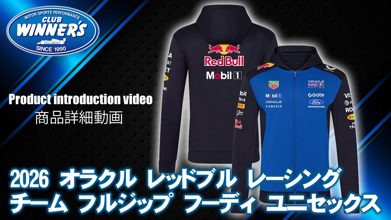 2026 オラクル レッドブル レーシング チーム フルジップ フーディ