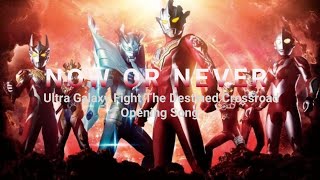 NOW OR NEVER - Ultra Galaxy Fight The Destined Crossroad Opening