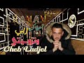 الشاب العجال اعطاك ربي وتزوجتي 2023