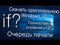 Windows 10 — Часть 10