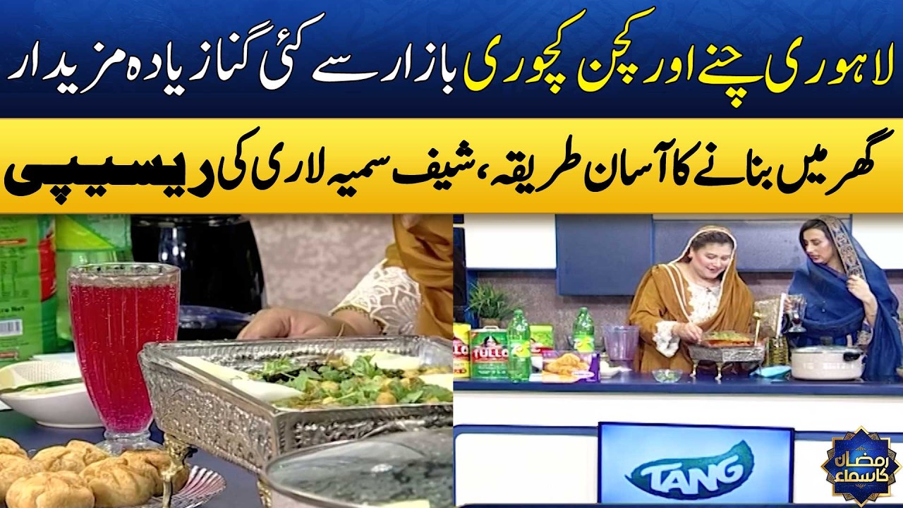 Lahori Chanay Recipe😍| Anda Chanay | Chicken Kachori Recipe | Chef Samia Lari | Madeha Naqvi