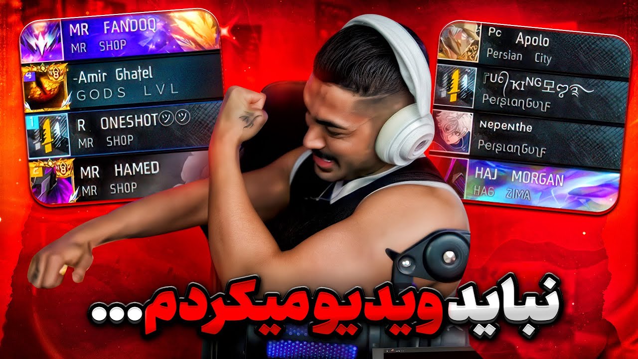 چیترا این سیزن فری فایر واقعا حال بهم زنن!! ترتیب دادیم!🔥