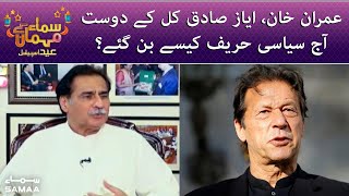Samaa kay Mehman - Imran Khan, Ayaz Sadiq How did yesterday's friends become political rivals today?