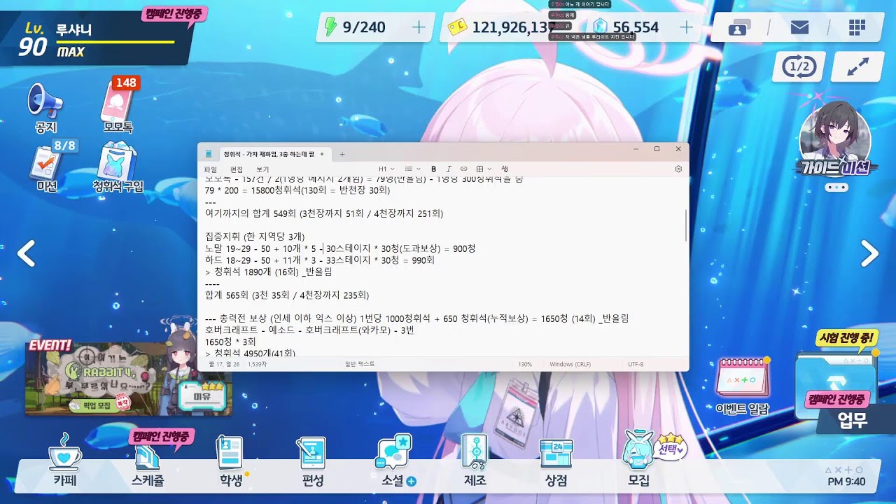 [루샤니] 블루아카이브 무지개같은 종전시 & 노말 하드 29지역 도과밀기 (260301)