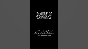 ءأنتم أنزلتموه من المزن_كرومات قرآن شاشة سوداء_سورة الواقعة #كرومات_شاشه_سوداء (على مكث)