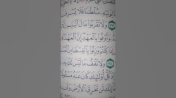 ما معنى "ولا تقف ما ليس لك به علم"#سورة #الاسراء