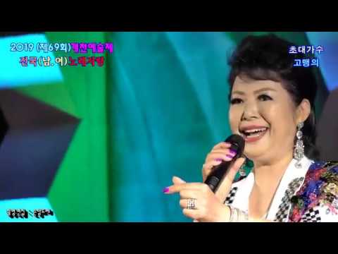 <strong>가수</strong>★고맹의★내사랑.십분내로 (2019진주 개천예술제 <strong>전국</strong> 남.여 노래자랑 결승무대 초대가수)
