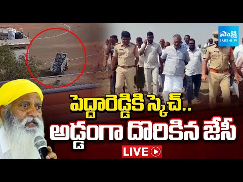 పెద్దారెడ్డికి స్కెచ్.. అడ్డంగా దొరికిన జేసీ | JC Prabhakar Reddy Big Plan To Kethireddy Pedda Reddy - SAKSHITV