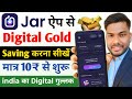 Jar App se Digital Gold Saving Kese Karen जार ऐप से गोल्ड में सेविंग कैसे करें #Jar_app_Digital_Gold
