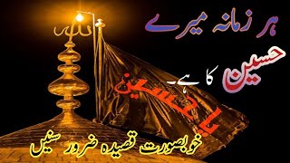 Har Zamana Mery Hussain Ka Hai Reverb Ali Waris Qaseeda Qaseeda 2023