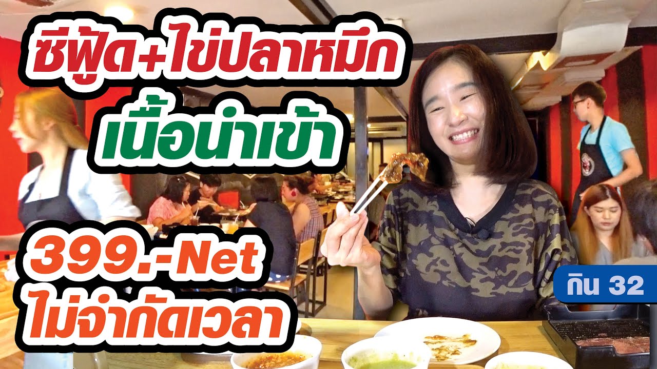 บุฟเฟ่ต์ไข่ปลาหมึกกระดอง+เนื้อนำเข้าจากญี่ปุ่น อาร์เจนตินา