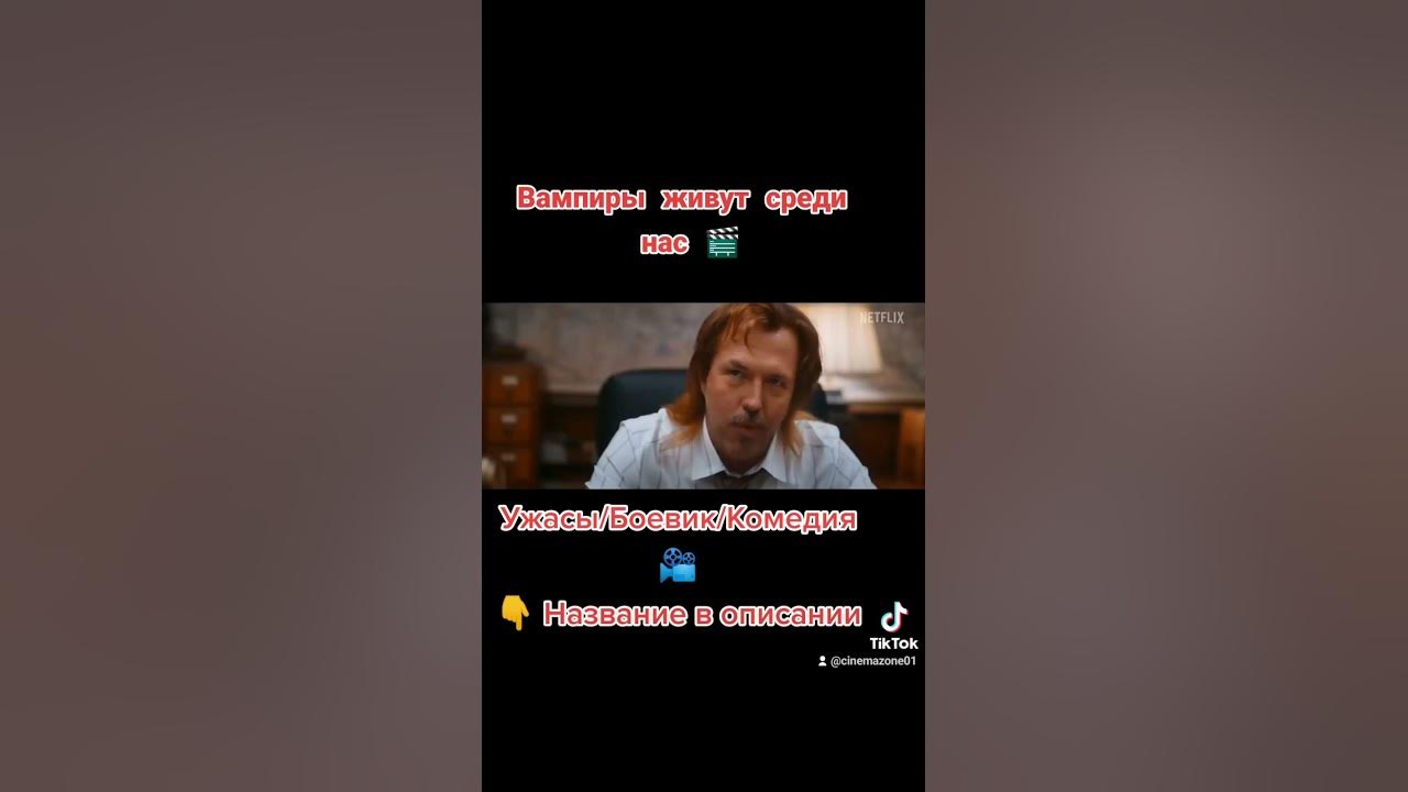 Фильм: Дневная смена (2022) 🎬 #movie #top #film #кино #лучшее - YouTube