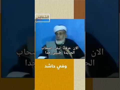 ألان عرفت ليش أصحاب الحديدة طيبين جداااا