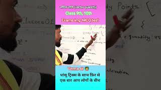 vector quantity #exam imp #learn facts #easy tricks #exams