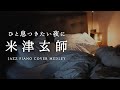Genshi Yonezu Slow Piano Music Collection For A Chill Time (No Mid-roll Ads)