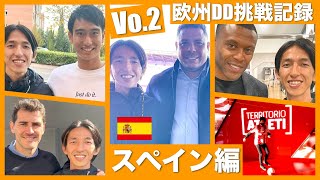 【海外挑戦ドリブルデザイナー日記#2】スペインでの活動も始動！！