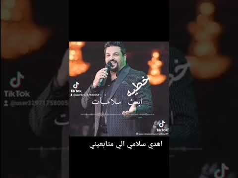 اغنيه حسام الرسام سلامات