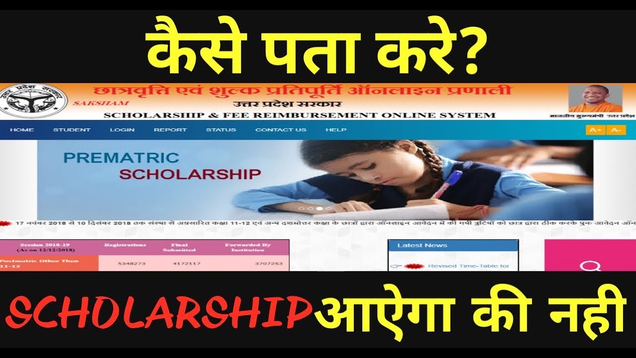 how to check scholarship credit status online || in hindi