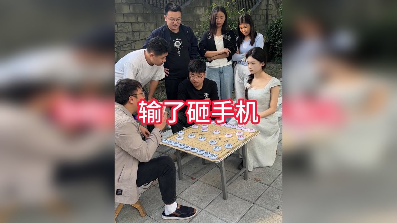 这个棋友的手机到底砸了吗？？