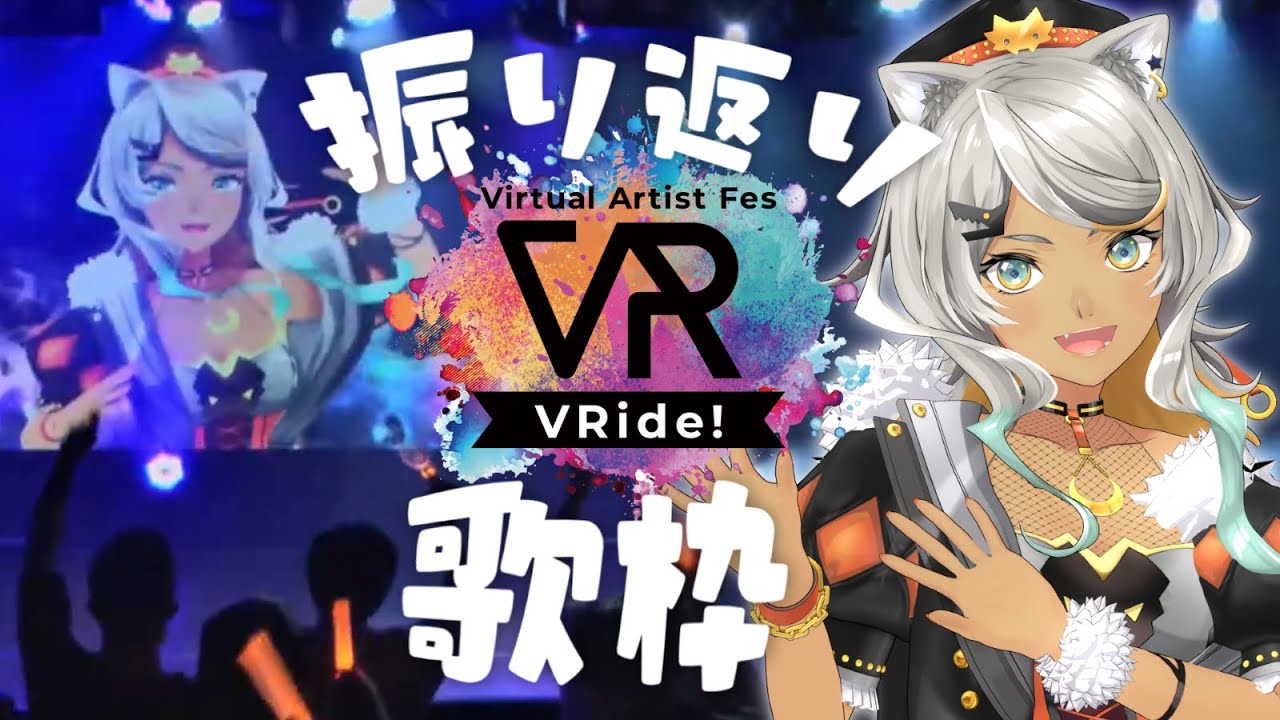 【 #歌枠 / VRide!振り返り 】最高のライブだった…感想会しながらちょっと歌おう!【狼朗ハツキ/声優Vtuber】