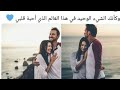بهرب في حضن عنيكي تايه ونفسي الائيكي 🙈🍷