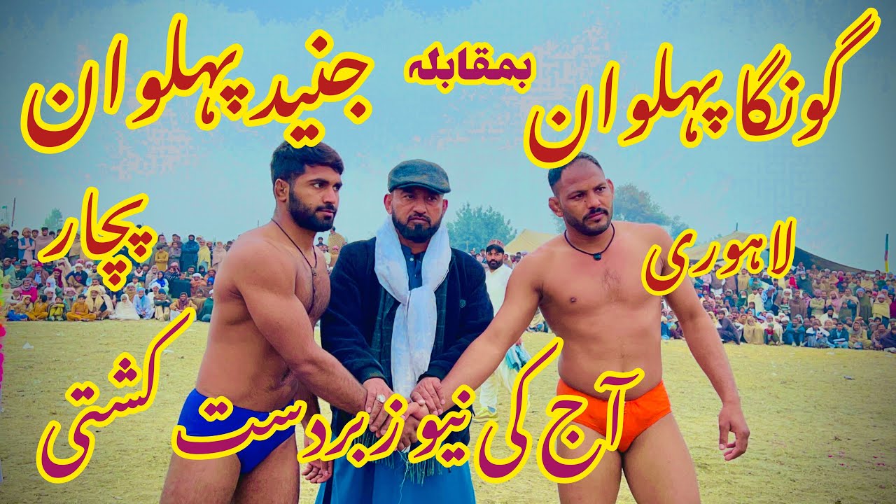 Junaid Pahlwan Pachar Vs Ganga Pahlwan Lahori || Waseeb Koshti || 05 January 2026￼￼￼￼