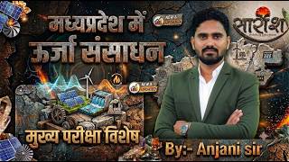 CLASS-29|| MP GEOGRAPHY || PAPER 1 PART B UNIT 5| MPPSC MAINS