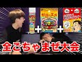 【放送事故】全部口に入れたら最高に汚くて草☆