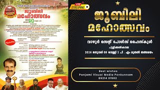 St. Paul's High School Vazhoor's 1975 SSLC Golden Jubilee alumni meet | LIVE | January 9, 2026 2 pm