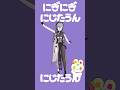 ぷぷぷぷぷりてぃに にぎにぎにじたうん 踊ってみた!【綺沙良/にじさんじ】#にぎにじダンス #shorts