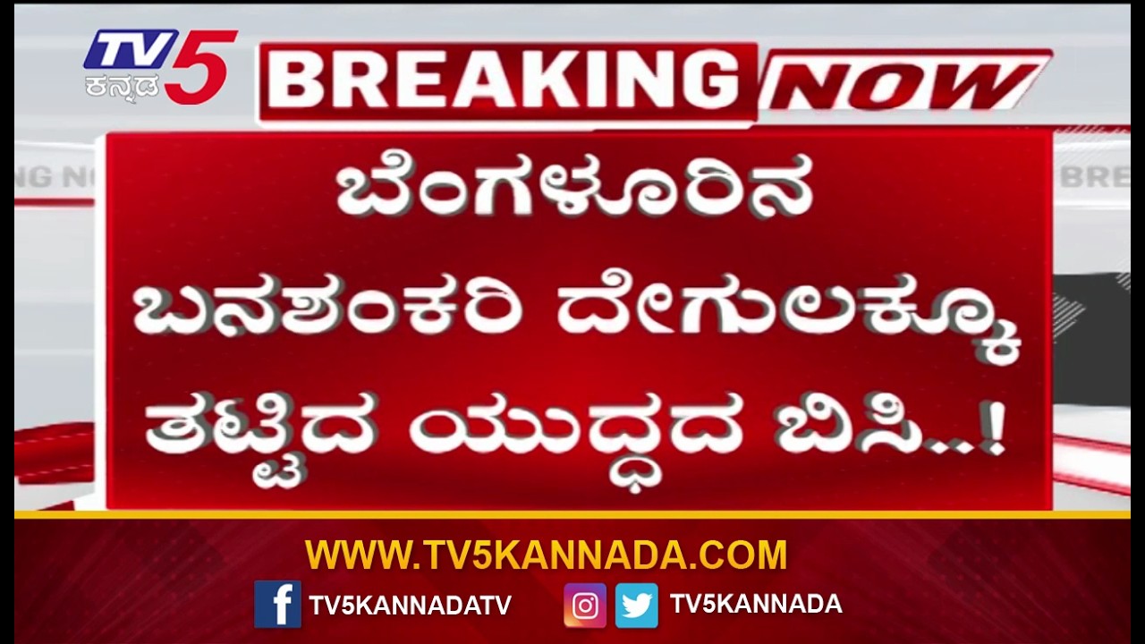 War Effect On Temples :ದೇವಸ್ಥಾನದ ಅನ್ನಪ್ರಸಾದಕ್ಕೂ ತಟ್ಟಿದ ಯುದ್ಧದ ಬಿಸಿ