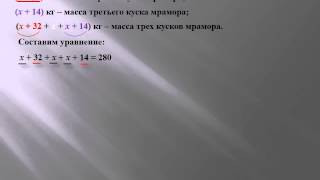 Решение задач с иксом Решение задач с иксом