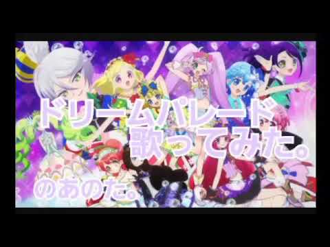 すごいドリームパレード アニメ