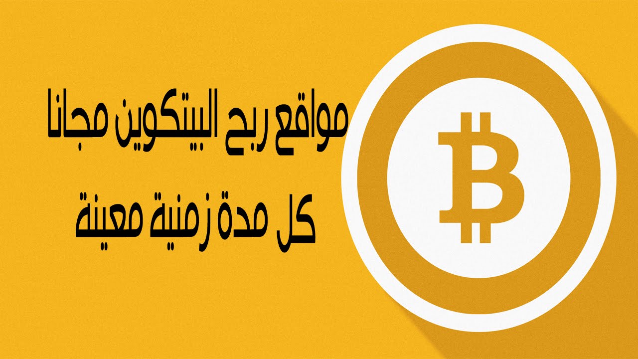 ربح البتكوين عن طريق مواقع الفوست FaucetPro.ml