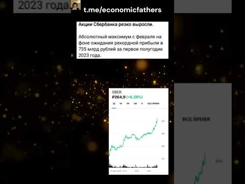 Акции сбербанка растут
