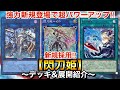 【遊戯王】強力新規で超パワーアップ！新規採用閃刀姫【デッキ＆展開紹介】