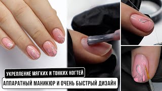 Strengthening soft and thin nails ✔️ E-file manicure and super quick gel polish design ✔️ screenshot 1