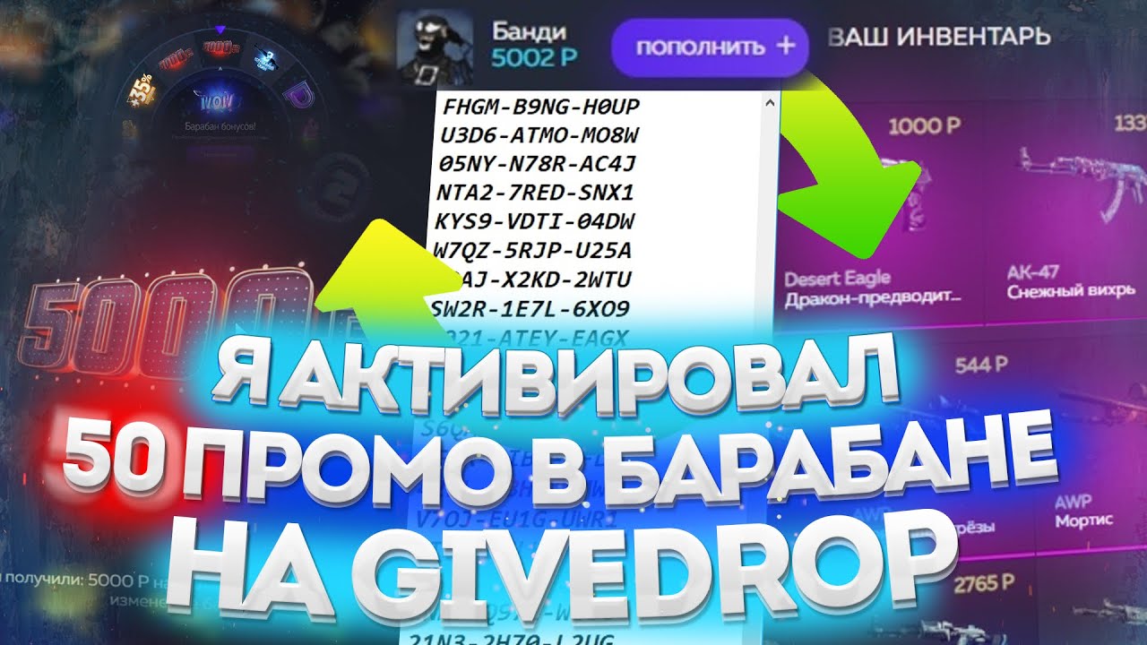 Промокоды на барабан гивдроп. Гиве дроп промокоды. Промо givedrop. Промокоды наgivedrop бфрабан