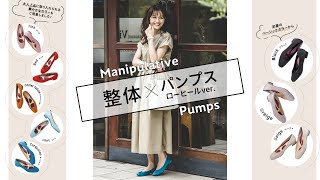 【RAKUNA】ラクにオシャレに♪ファッションに取り入れたいカラー整体パンプス（ローヒールver）