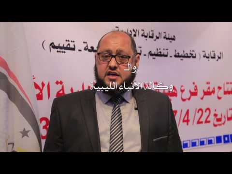 رئيس هيأة الر قابة الإ دارية ي فتتح فرعا لله يأة في ب لدية الأ بيار