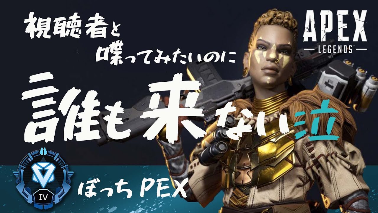 【APEX】シーズン9 雑談しながらランク カジュアル コメントくれると嬉しい - YouTube