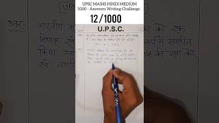 UPSC || हिंदी माध्यम || Answer Writing Challenge