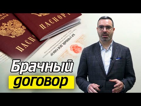 Как заключить брачный договор? | Условия брачного договора