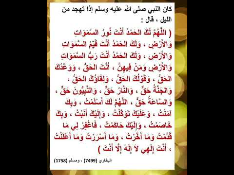 دعاء التهجد