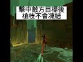 2024-09-14 Mannequin VR (Quest 3): Agent/特務陣營介紹