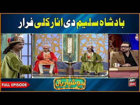 Hoshyarian | Anaar Kali Aghwa Hogayi! 😝😳 | Saleem Albela | Goga Pasroori | Agha Majid | Comedy