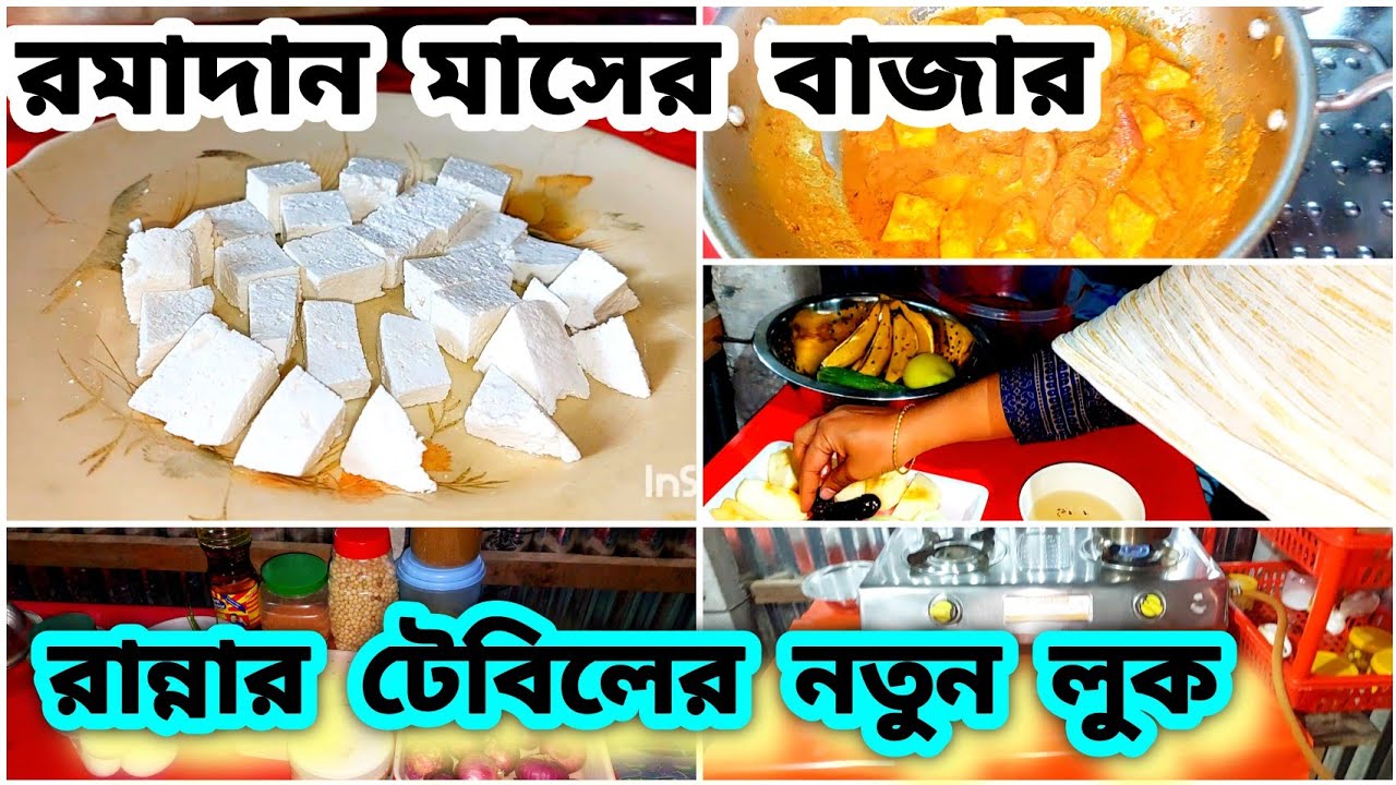 রান্নার টেবিলের লুক পালটে গেল সামান্য খরচে সাথে চলছে  ইফতারের প্রস্তুতি।